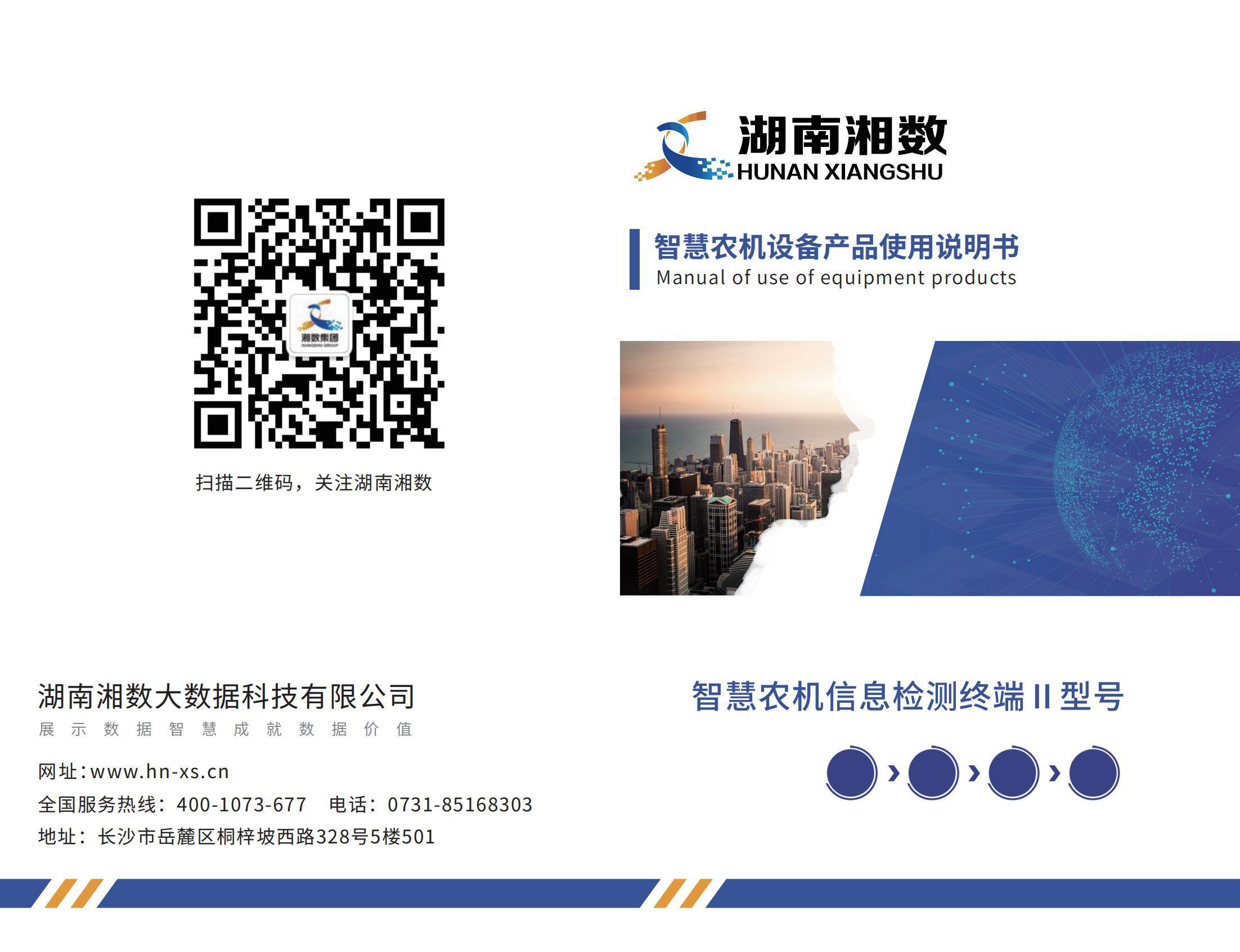 智慧農(nóng)機(jī)信息檢測終端Ⅱ型號