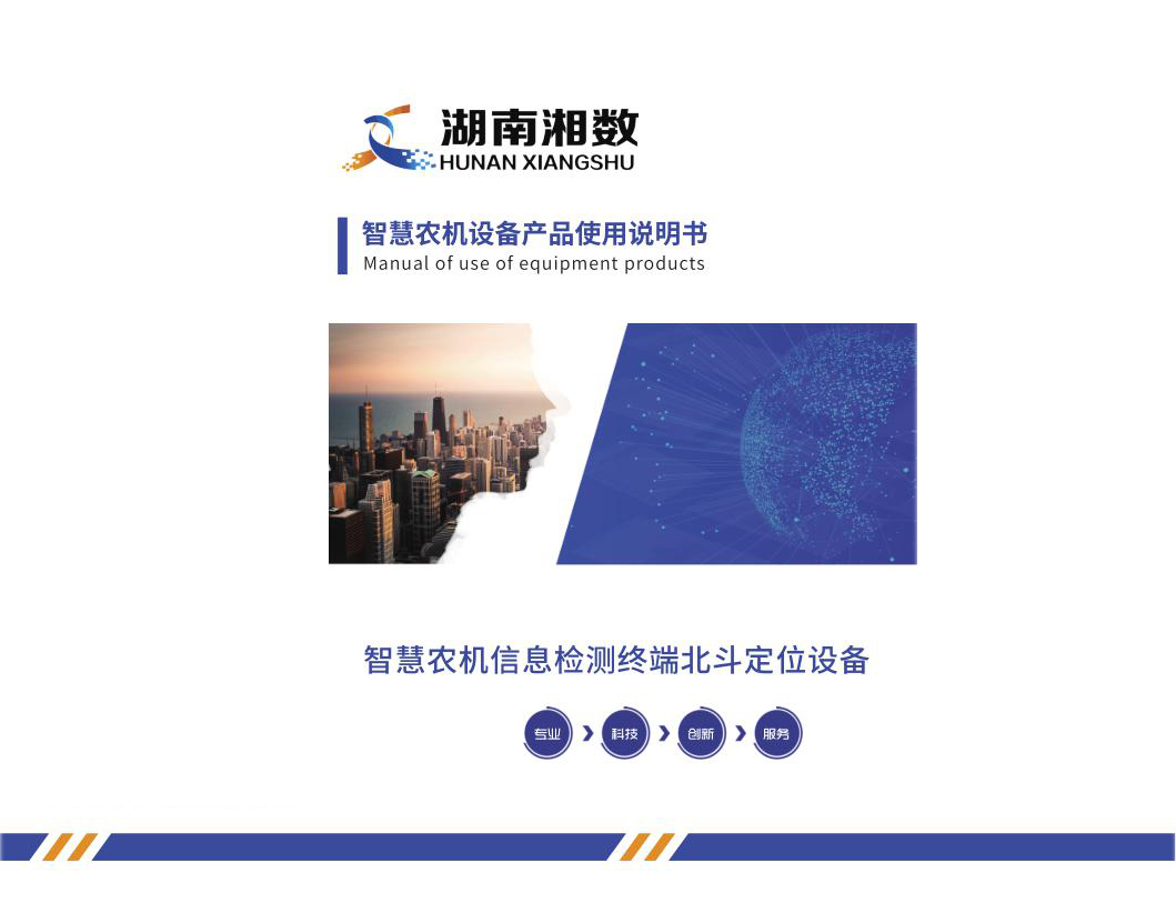 智慧農(nóng)機(jī)信息檢測終端北斗定位設(shè)備